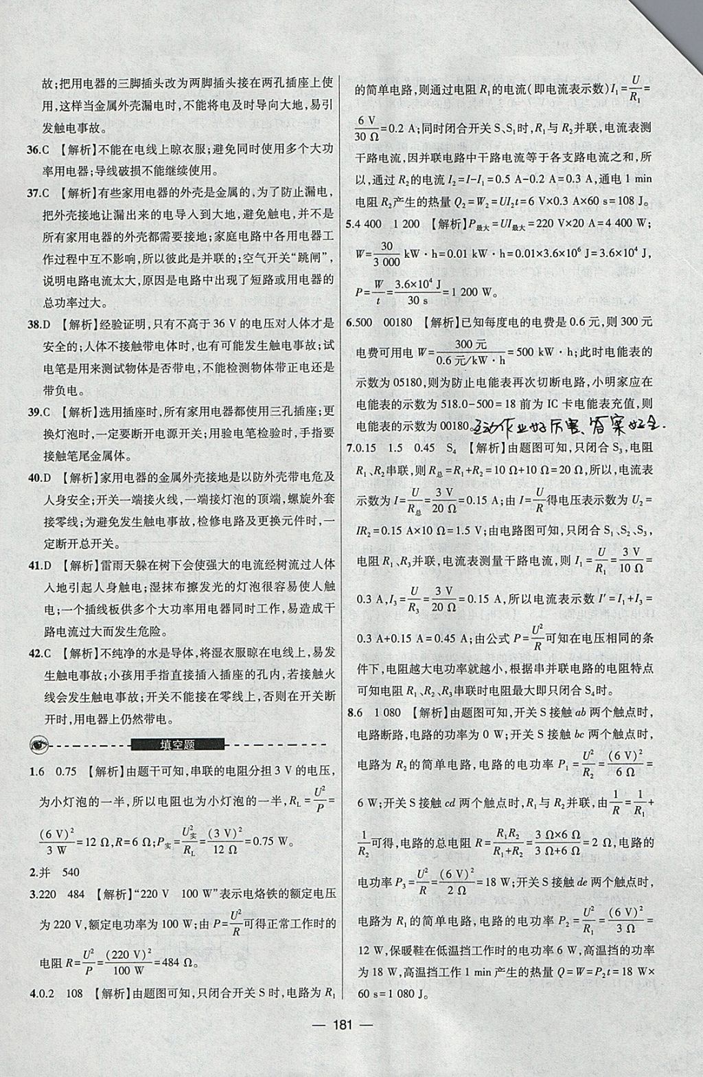 2018年中考專題物理 參考答案第35頁