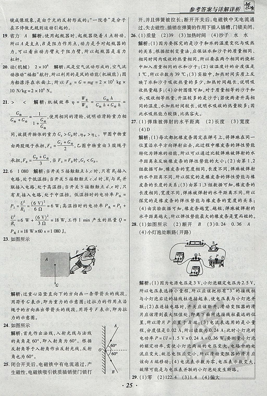 2018年授之以漁全國各省市中考試題匯編物理 參考答案第25頁