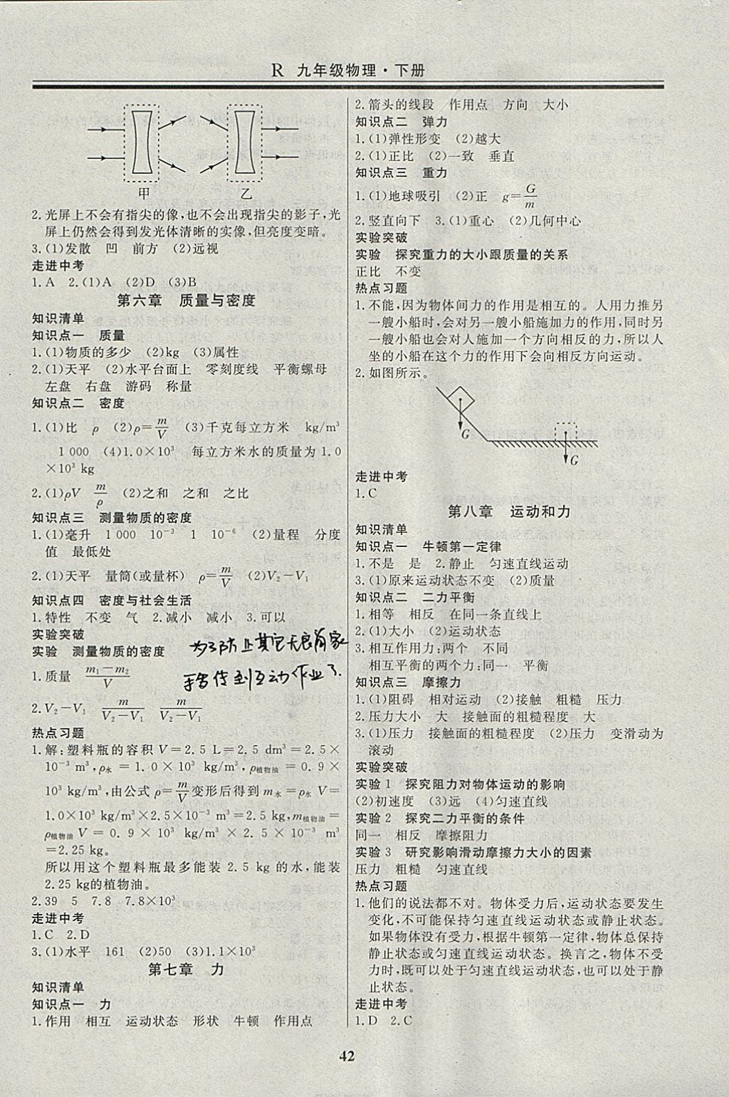 2018年自主訓練九年級物理下冊人教版 參考答案第11頁