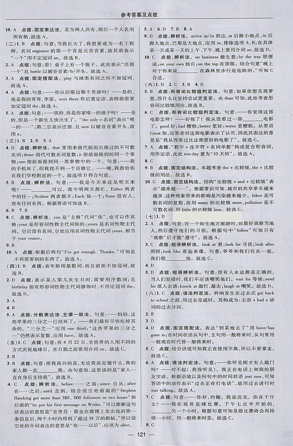 2018年綜合應(yīng)用創(chuàng)新題典中點九年級英語下冊人教版 參考答案第30頁