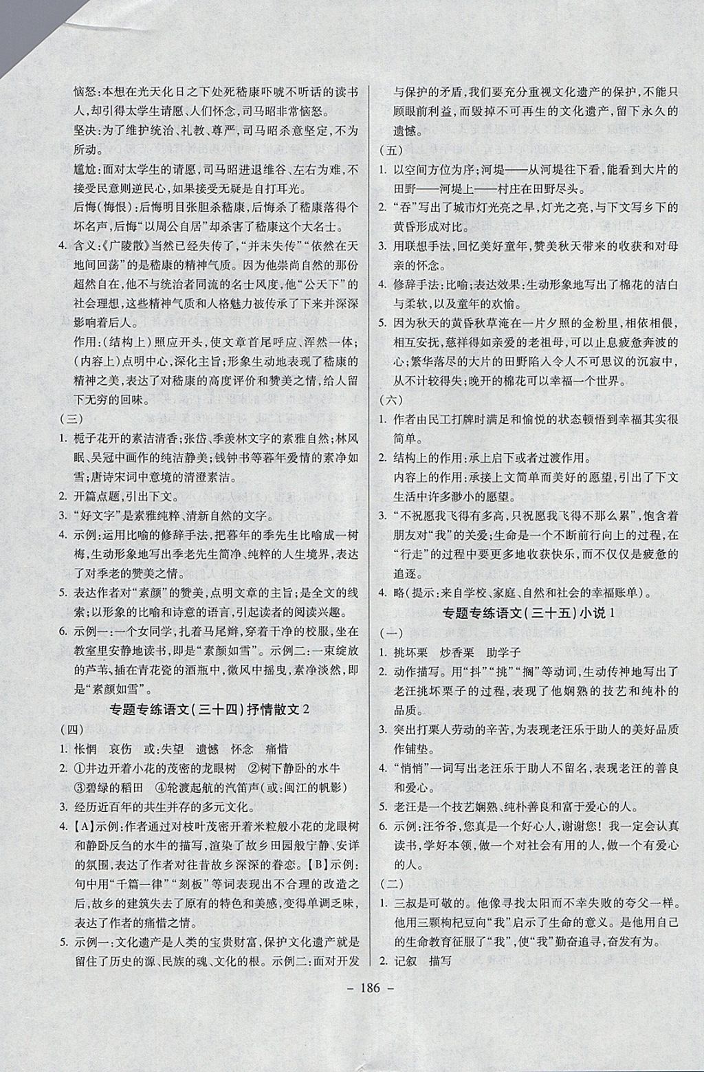 2018年中考專(zhuān)題專(zhuān)練語(yǔ)文 參考答案第26頁(yè)