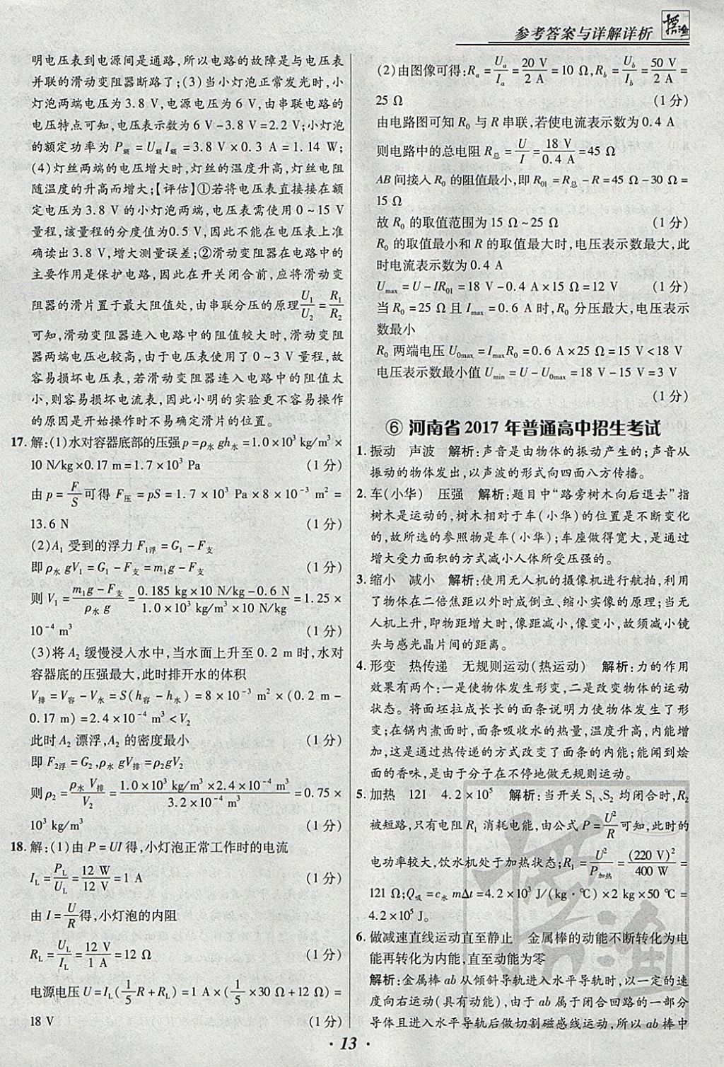 2018年授之以漁全國(guó)各省市中考試題匯編物理 參考答案第13頁(yè)