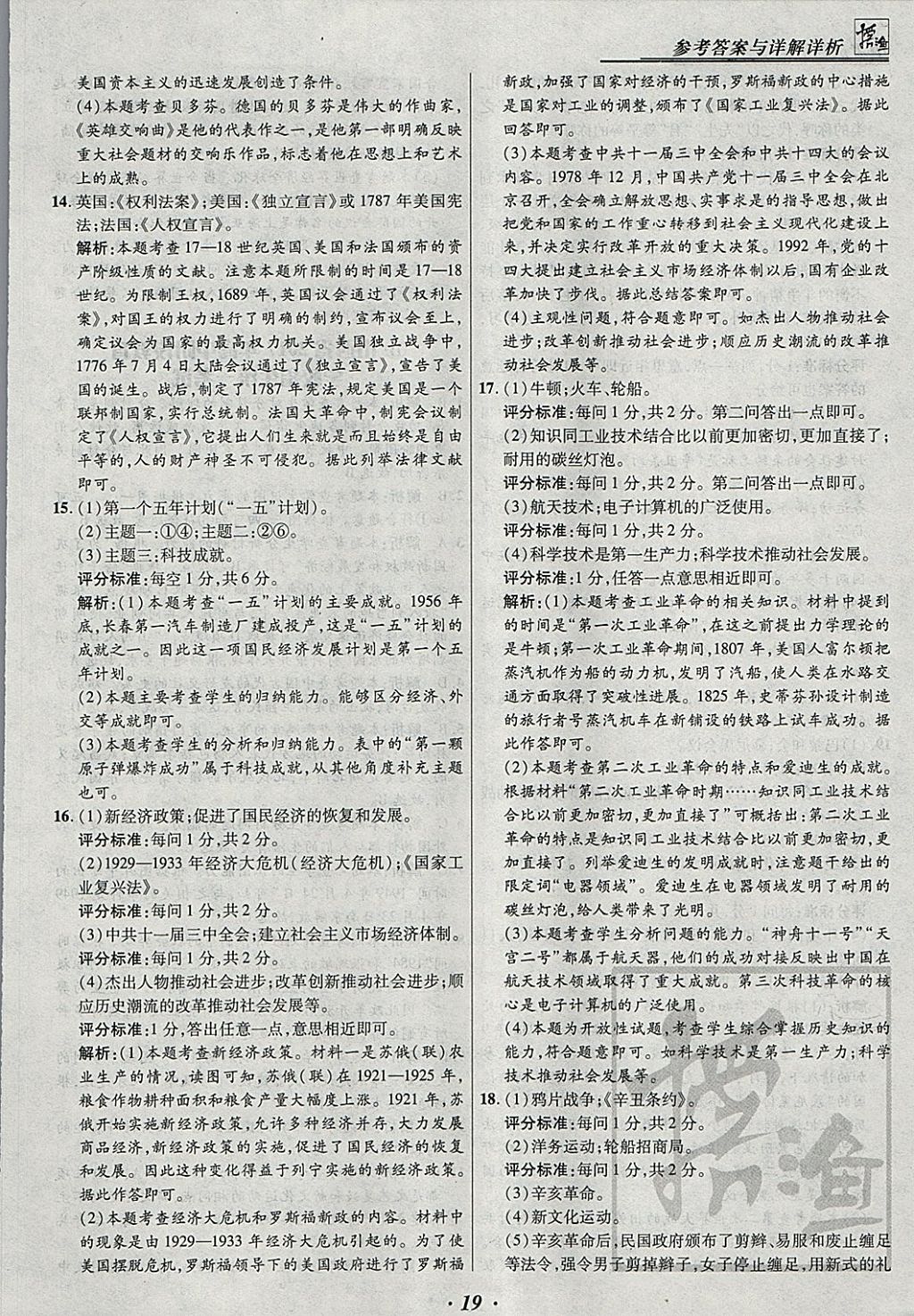 2018年授之以漁全國各省市中考試題匯編歷史 參考答案第19頁