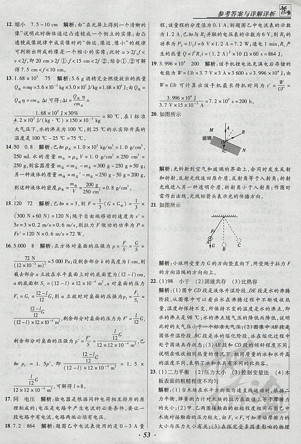 2018年授之以漁全國(guó)各省市中考試題匯編物理 參考答案第53頁(yè)