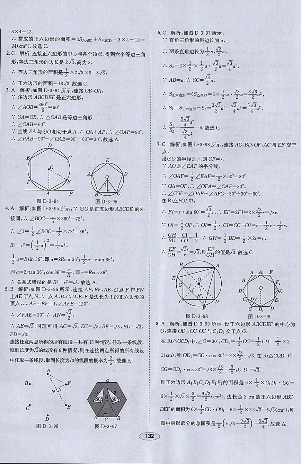 2018年中學教材全練九年級數(shù)學下冊北師大版 參考答案第52頁