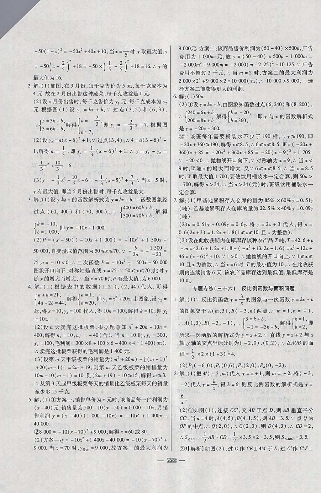 2018年中考專題專練數(shù)學(xué) 參考答案第62頁(yè)