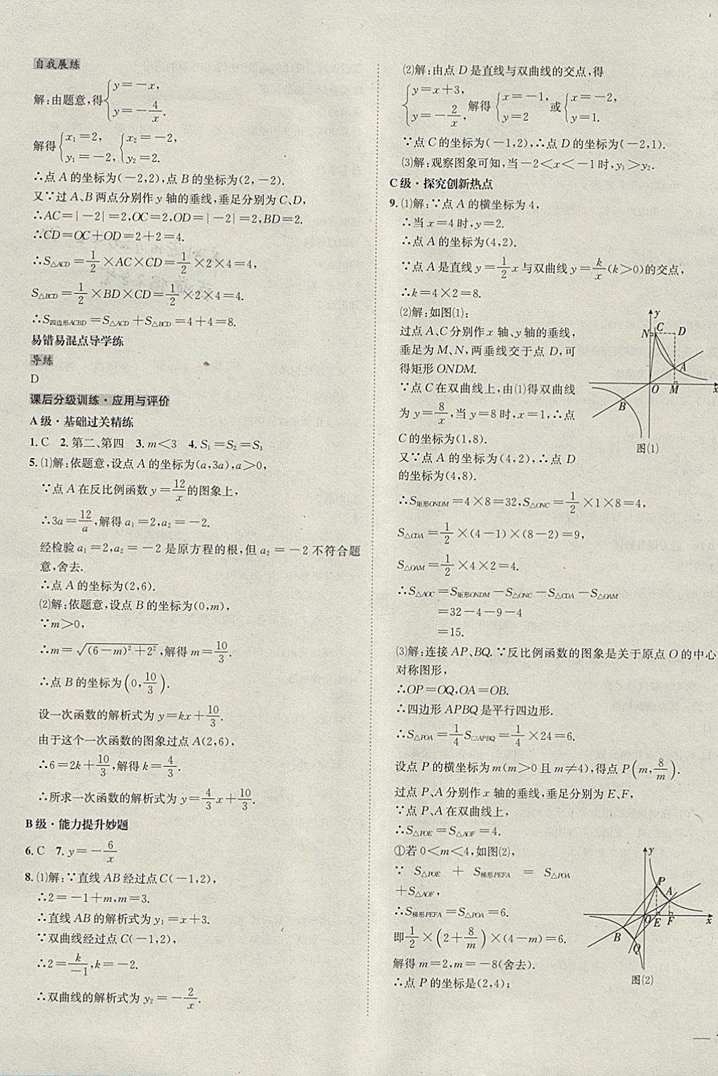 2018年中考123全程導(dǎo)練九年級(jí)數(shù)學(xué)下冊人教版 參考答案第3頁