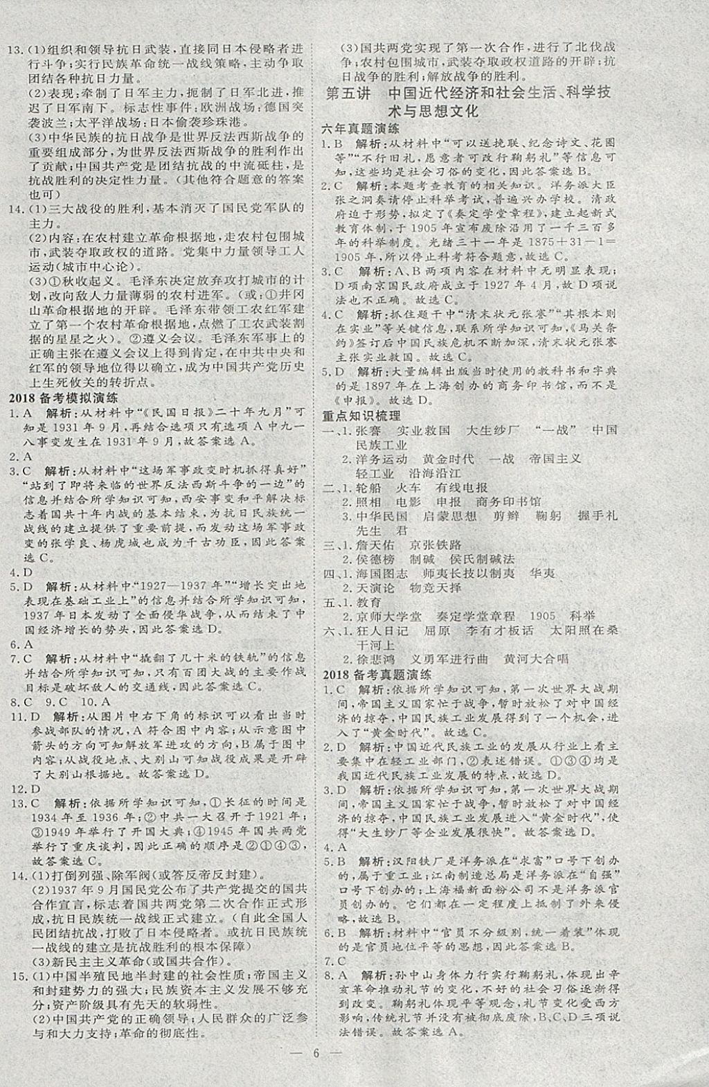 2018年优加学案赢在中考历史河北专版 参考答案第6页