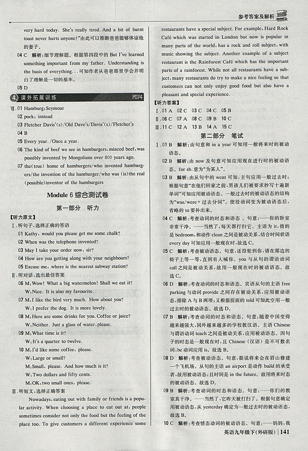 2018年1加1轻巧夺冠优化训练九年级英语下册外研版银版 参考答案第22页