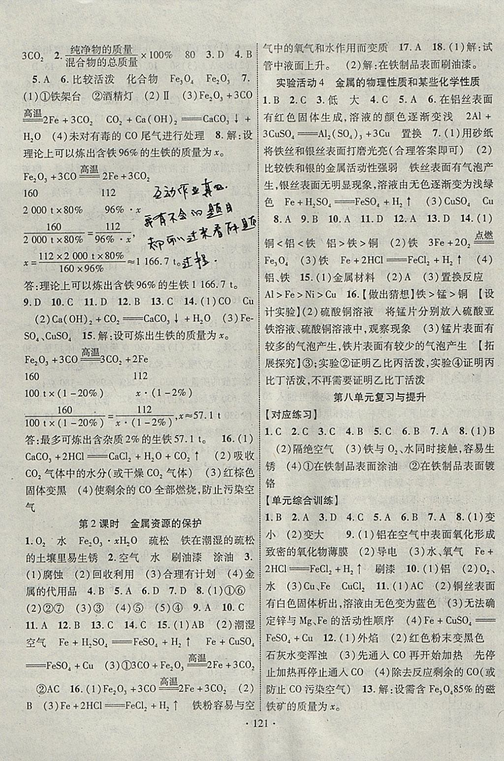 2018年暢優(yōu)新課堂九年級化學(xué)下冊人教版 參考答案第2頁