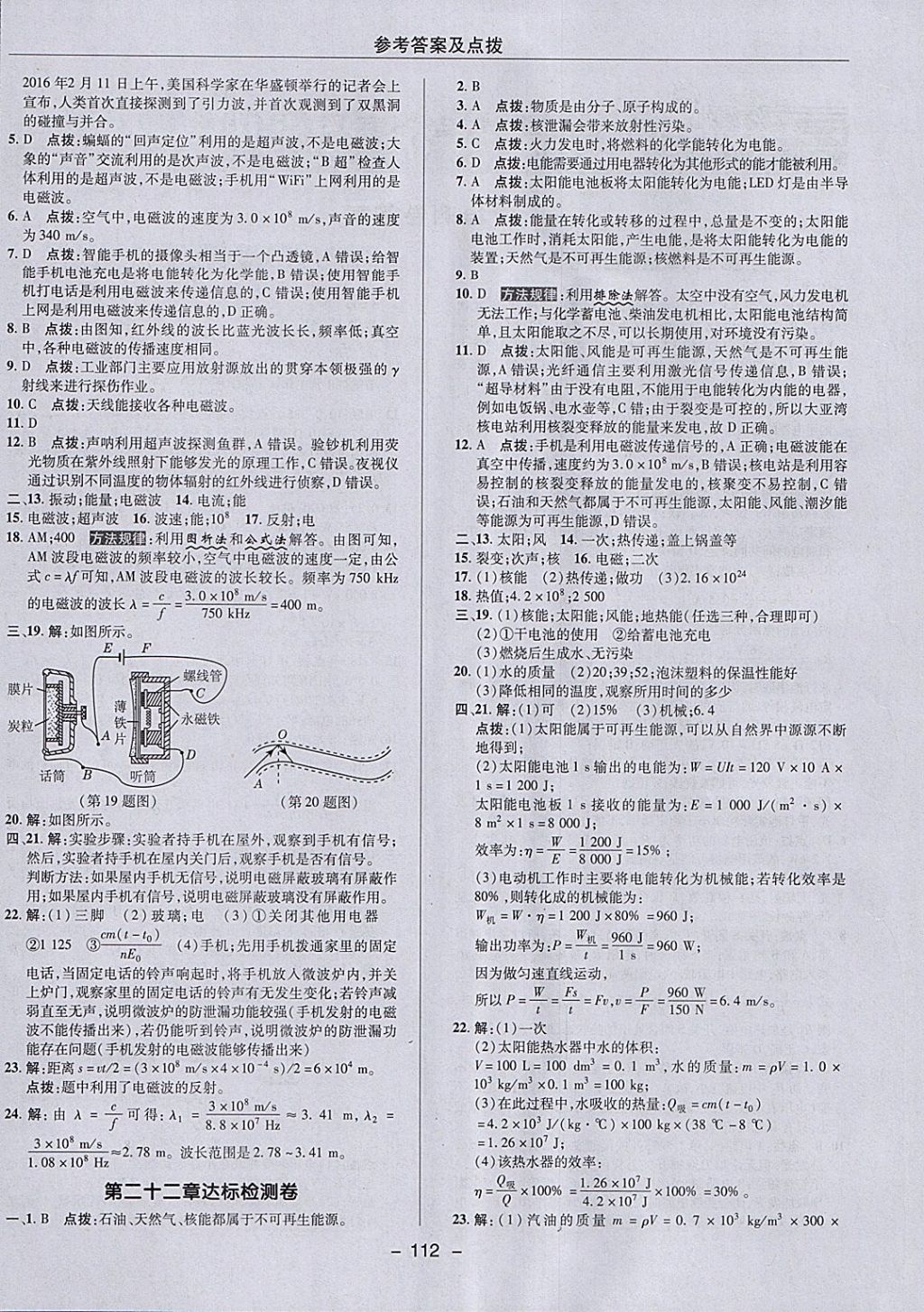 2018年綜合應(yīng)用創(chuàng)新題典中點(diǎn)九年級(jí)物理下冊(cè)人教版 參考答案第4頁