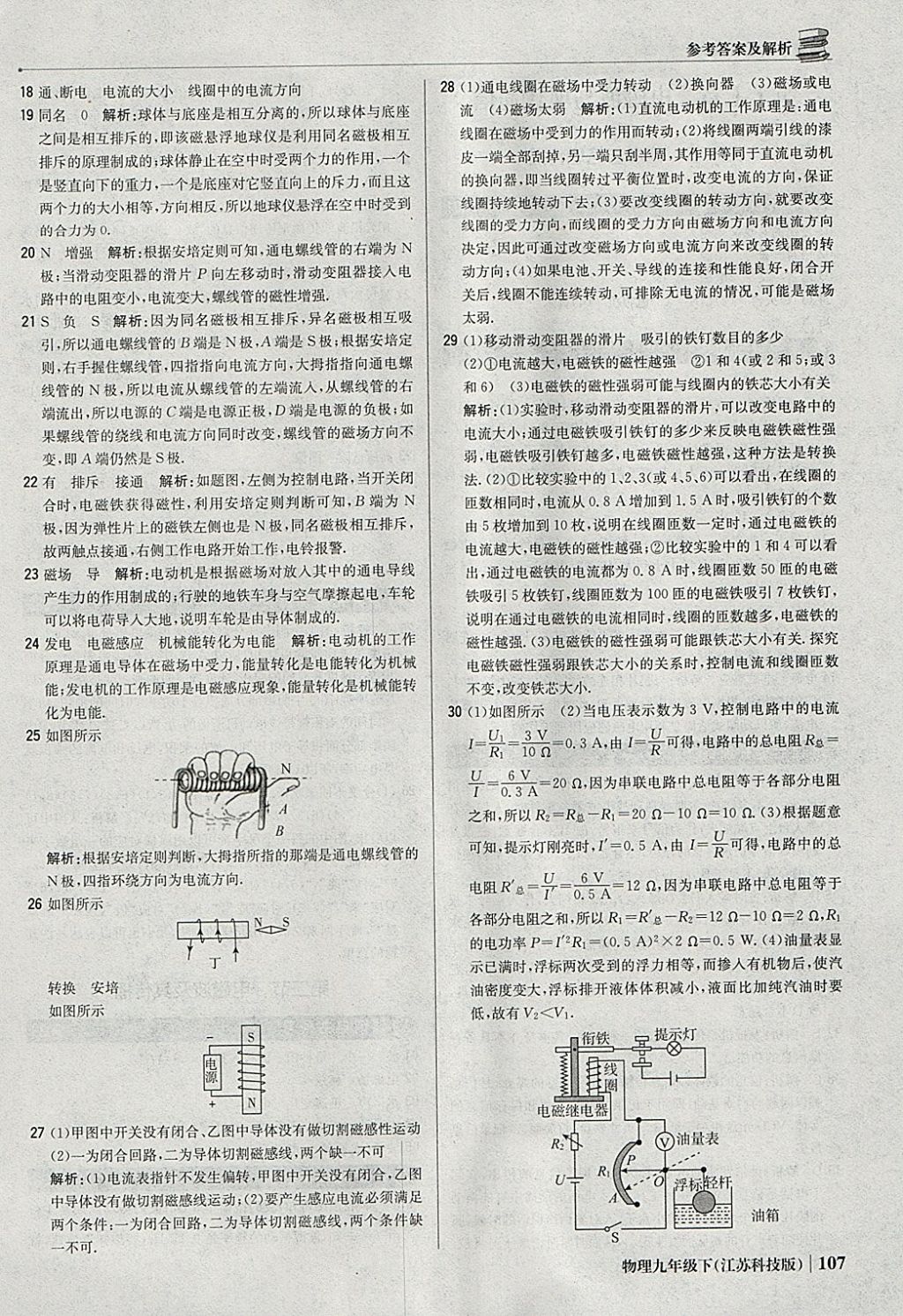 2018年1加1轻巧夺冠优化训练九年级物理下册苏科版银版 参考答案第12页