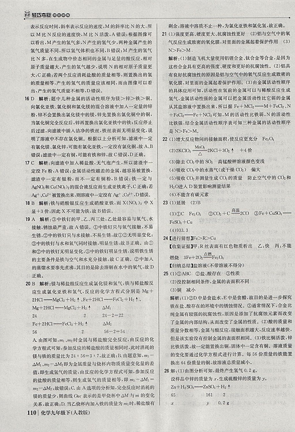 2018年1加1輕巧奪冠優(yōu)化訓(xùn)練九年級(jí)化學(xué)下冊(cè)人教版銀版 參考答案第7頁(yè)