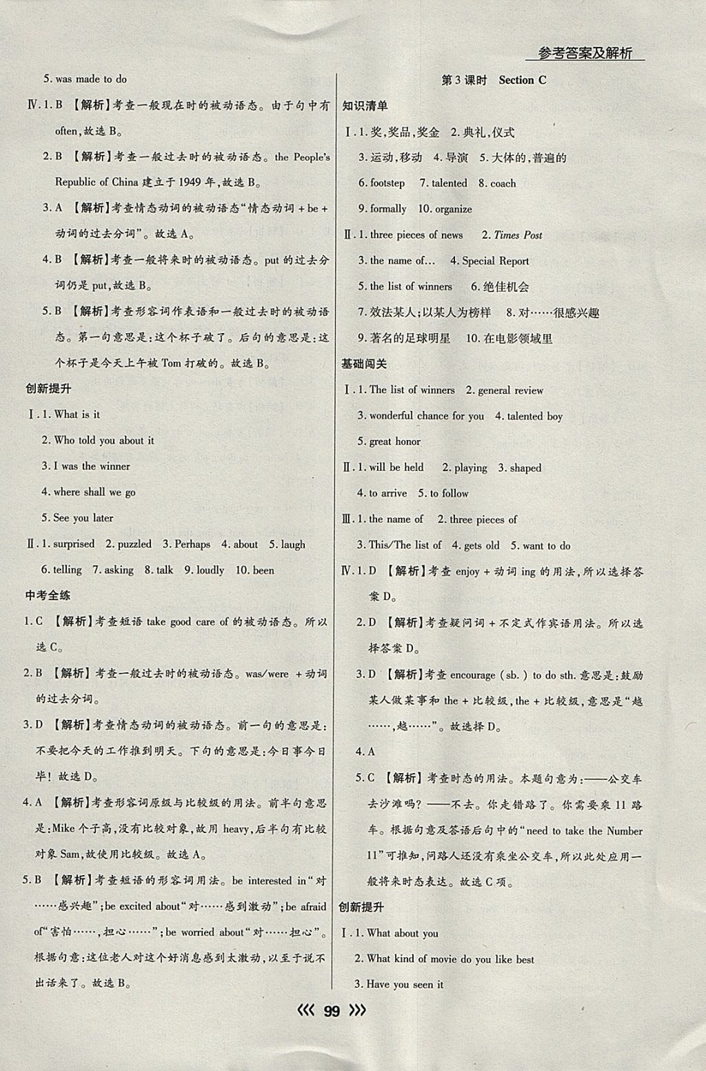 2018年学升同步练测九年级英语下册 参考答案第15页