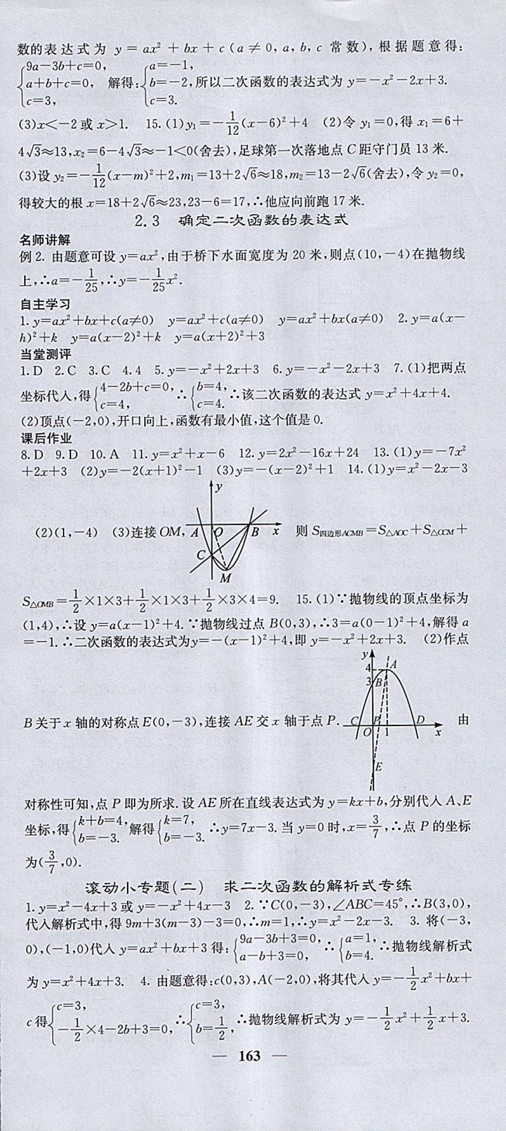 2018年課堂點睛九年級數(shù)學下冊北師大版 參考答案第12頁