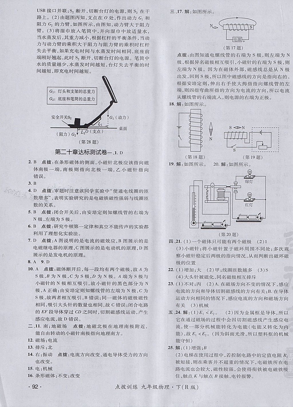 2018年點(diǎn)撥訓(xùn)練九年級物理下冊人教版 參考答案第3頁