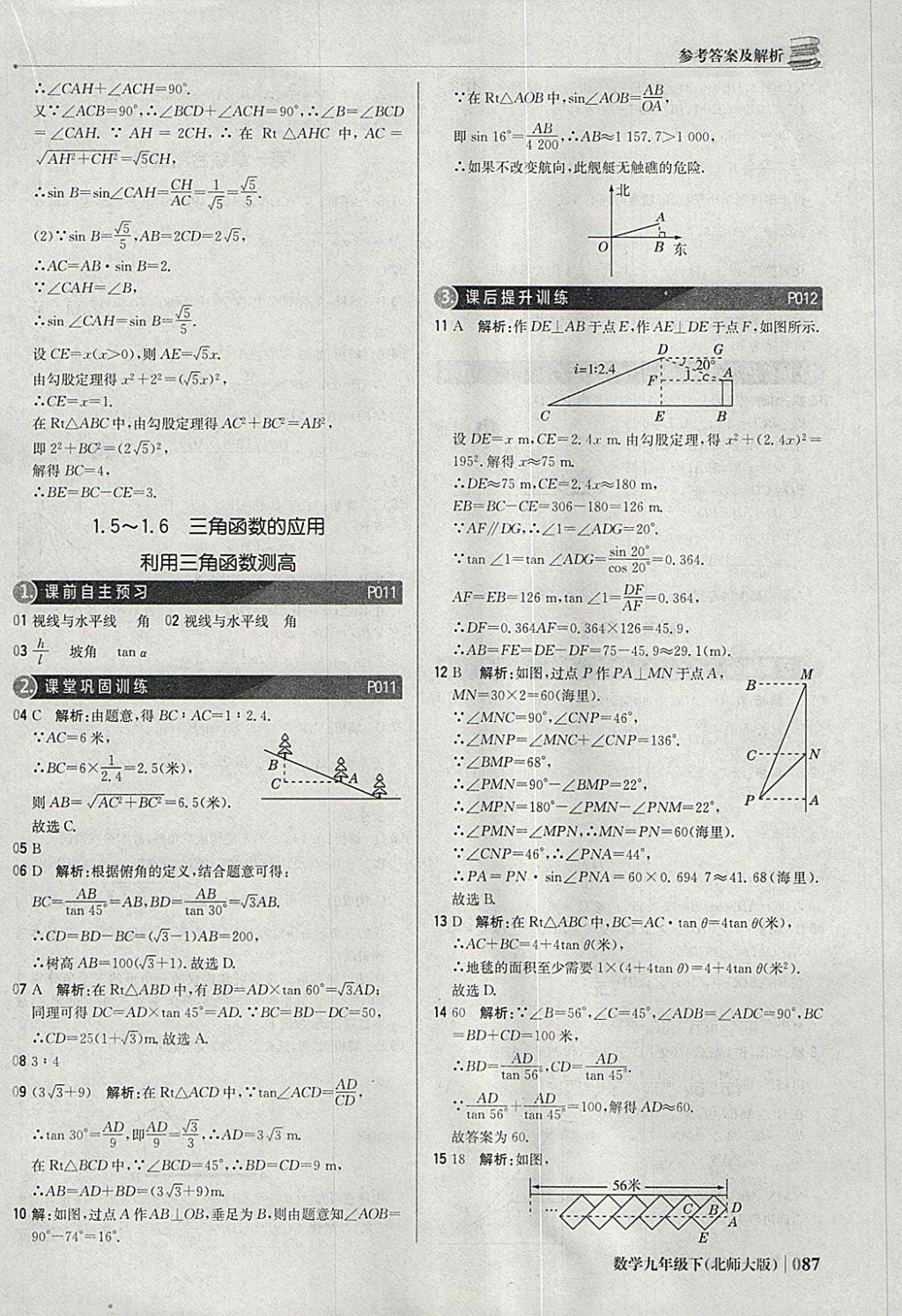 2018年1加1轻巧夺冠优化训练九年级数学下册北师大版银版 参考答案第8页