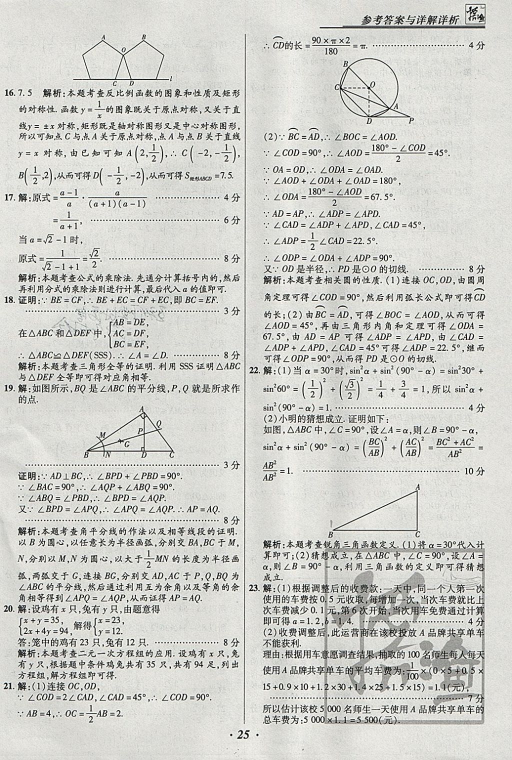 2018年授之以漁全國各省市中考試題匯編數(shù)學(xué) 參考答案第25頁