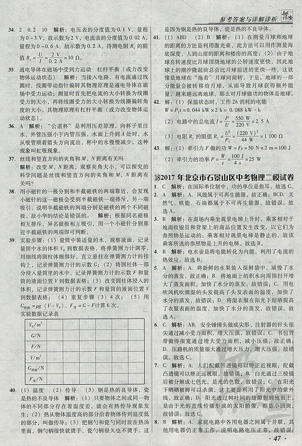 2018年授之以漁北京中考模擬試題匯編物理北京專用 參考答案第47頁