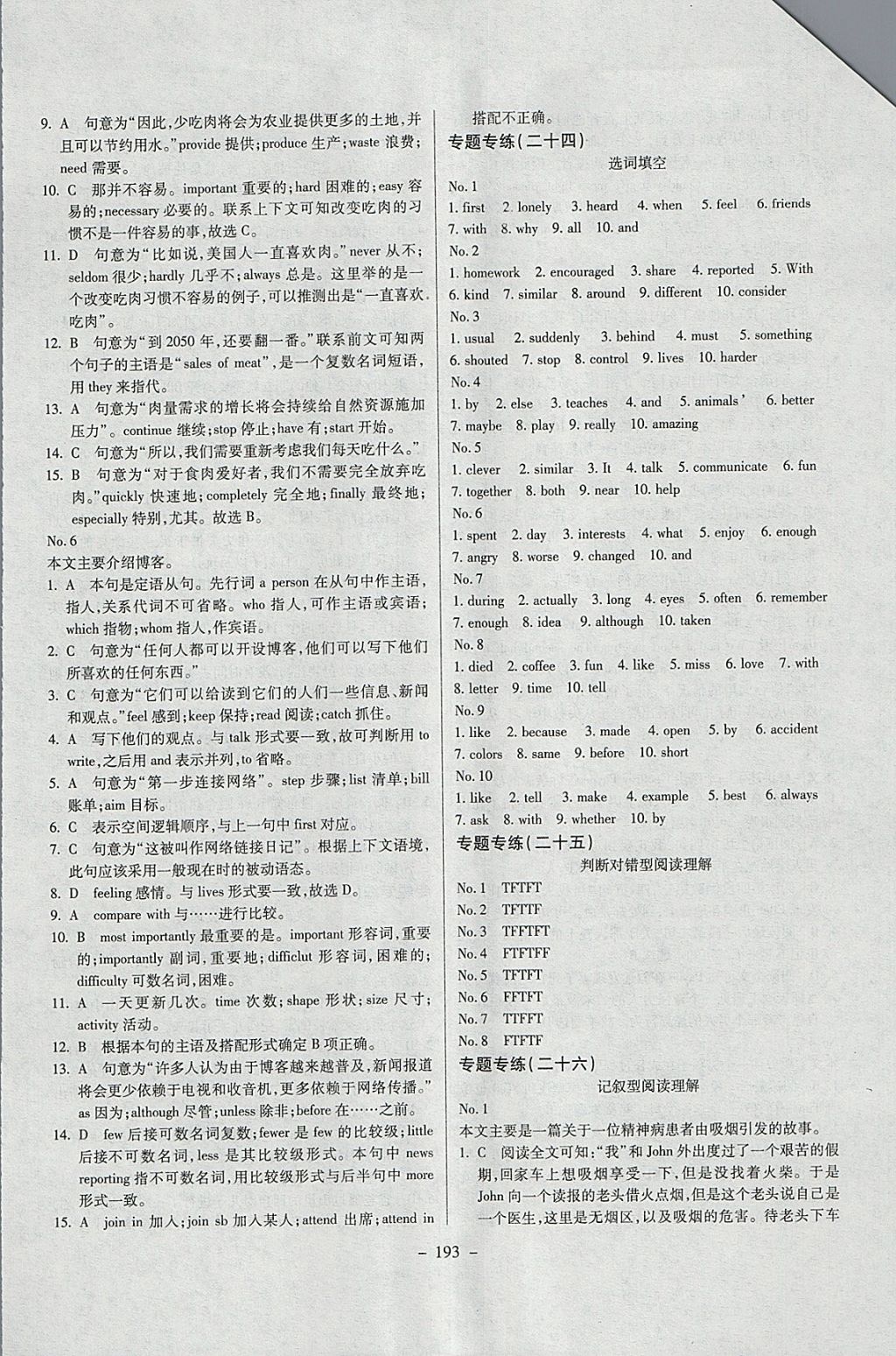 2018年中考專題專練英語 參考答案第33頁