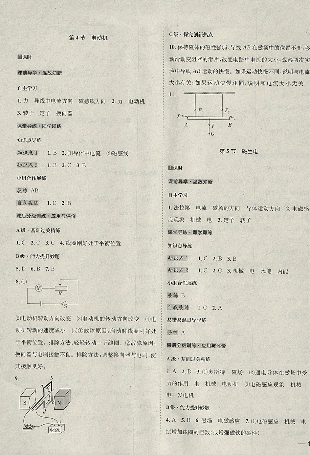 2018年中考123全程導(dǎo)練九年級(jí)物理下冊(cè)人教版 參考答案第5頁(yè)