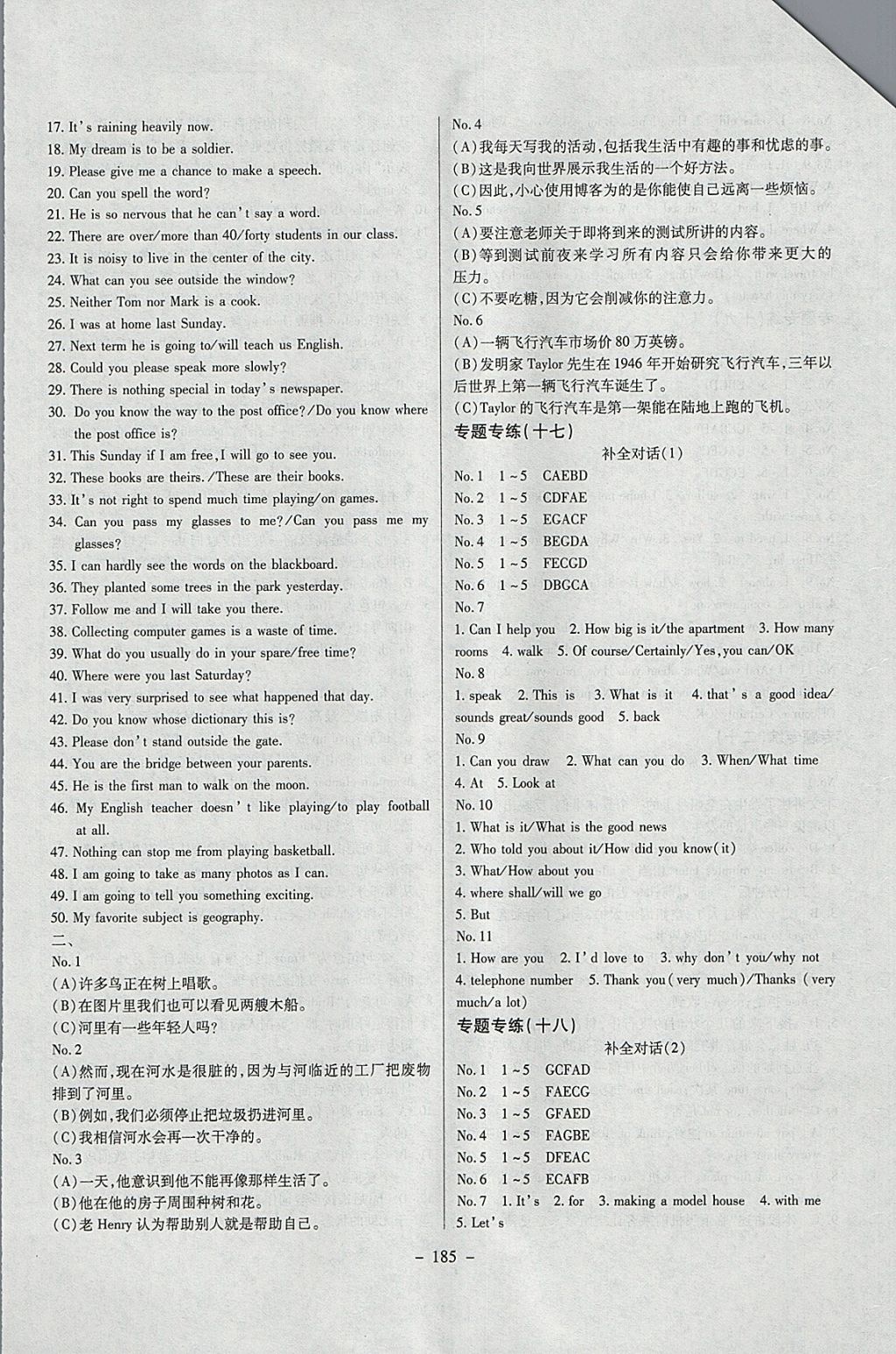 2018年中考專題專練英語 參考答案第25頁