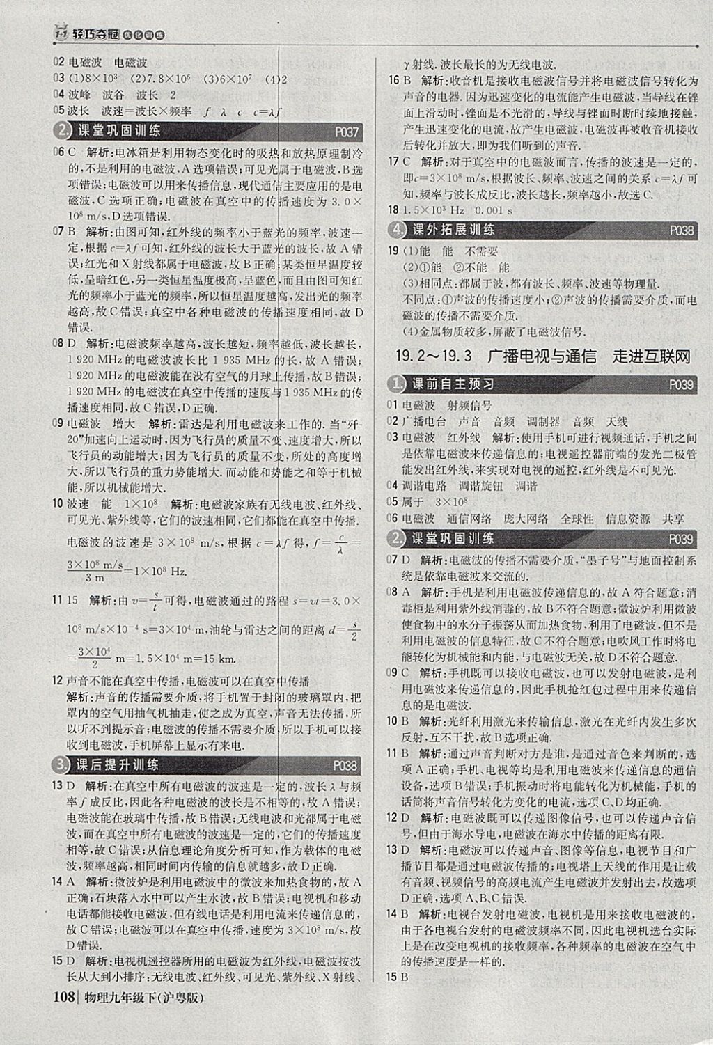 2018年1加1輕巧奪冠優(yōu)化訓(xùn)練九年級(jí)物理下冊滬粵版銀版 參考答案第13頁