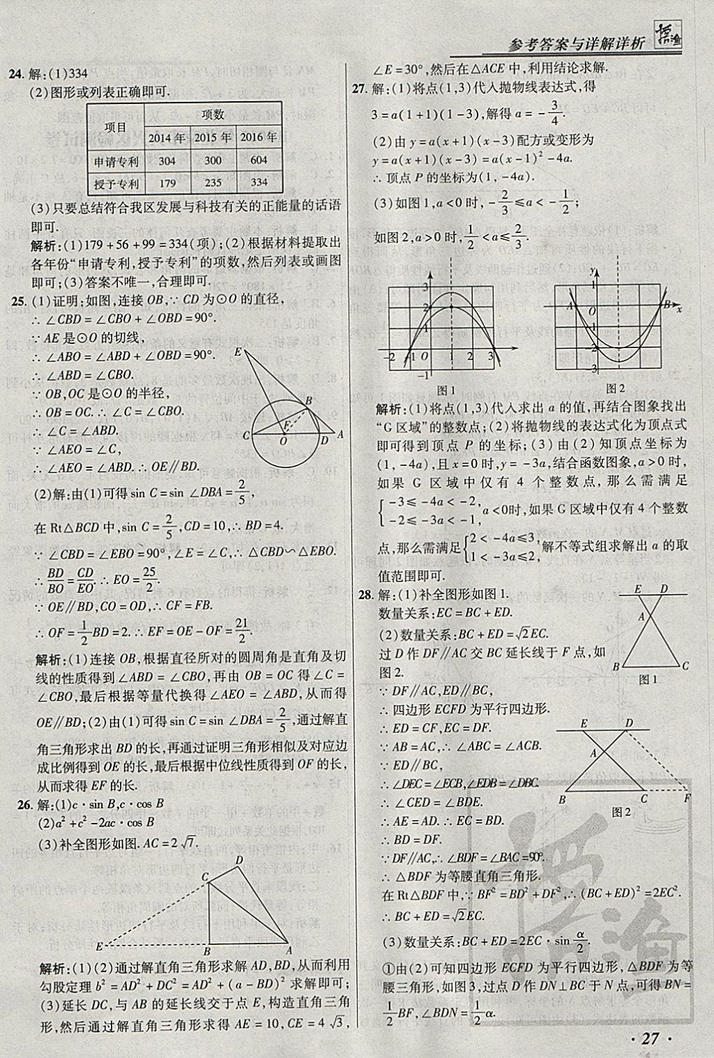 2018年授之以漁北京中考模擬試題匯編數(shù)學北京專用 參考答案第27頁