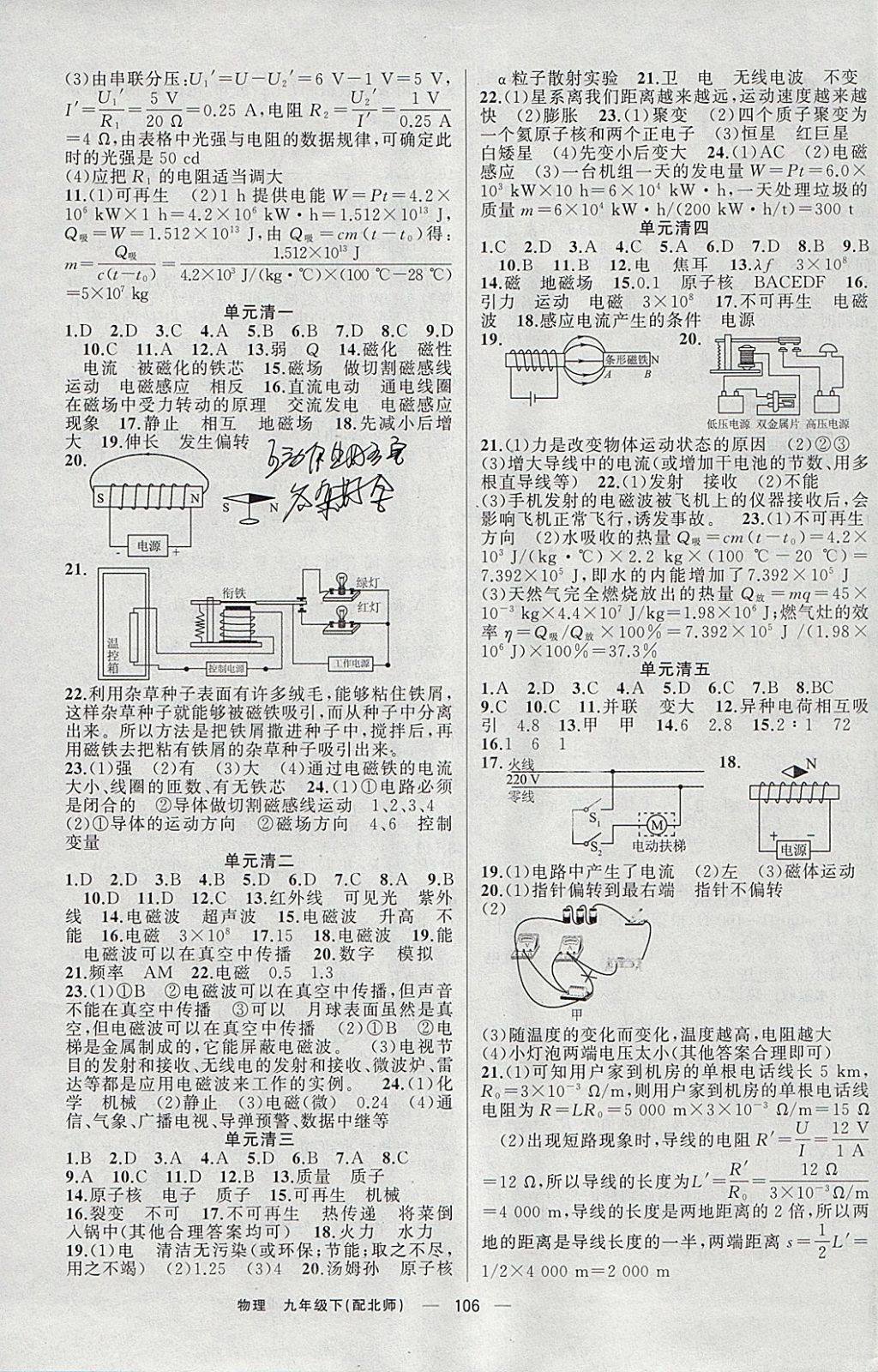 2018年四清导航九年级物理下册北师大版 参考答案第7页