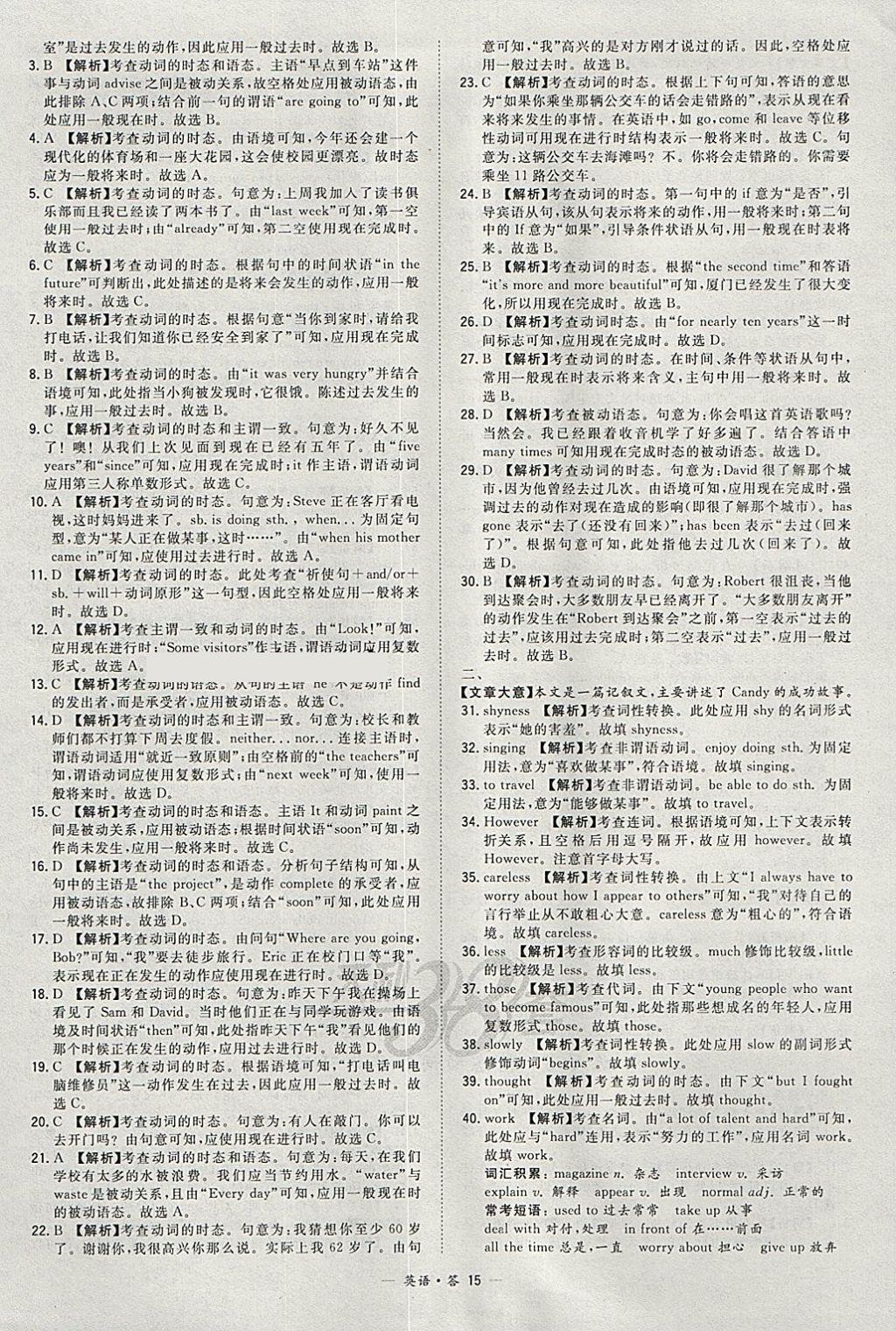 2018年天利38套對接中考全國各省市中考真題?？蓟A(chǔ)題英語 參考答案第15頁