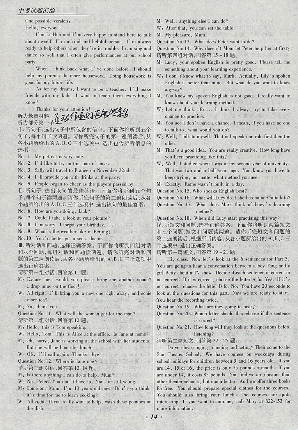 2018年授之以漁全國(guó)各省市中考試題匯編英語(yǔ) 參考答案第14頁(yè)