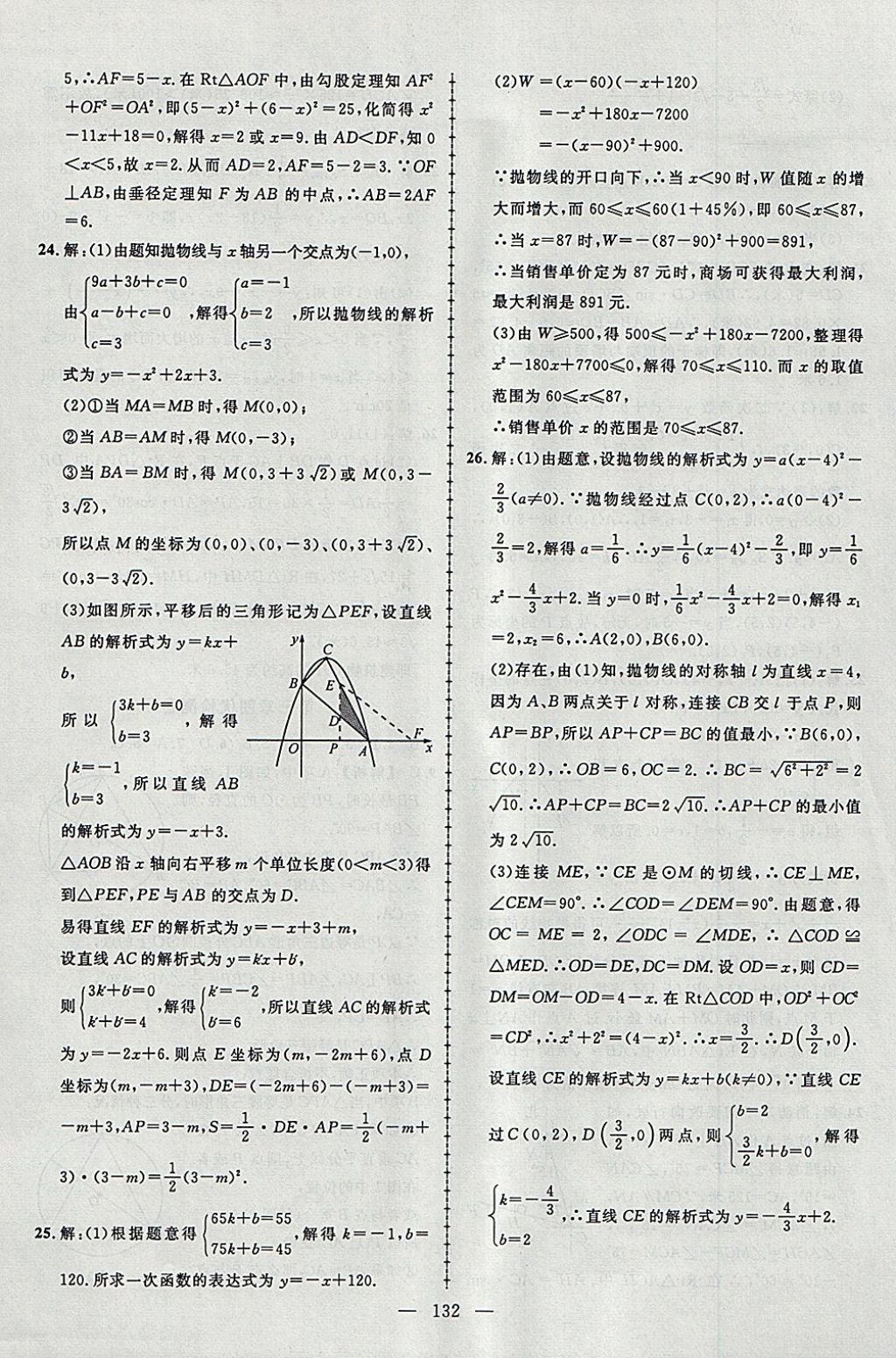 2018年黄冈创优作业导学练九年级数学下册北师大版 参考答案第28页