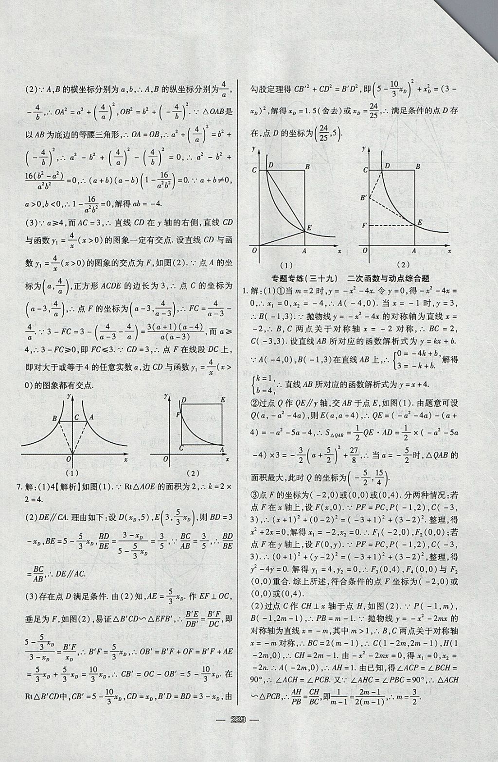 2018年中考專題專練數(shù)學(xué) 參考答案第69頁(yè)