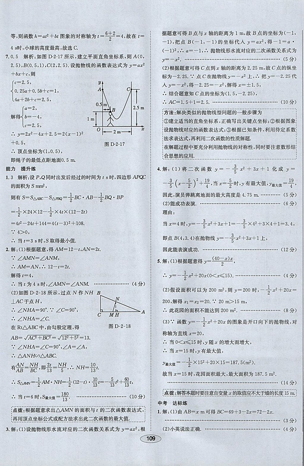 2018年中學(xué)教材全練九年級(jí)數(shù)學(xué)下冊(cè)北師大版 參考答案第29頁(yè)