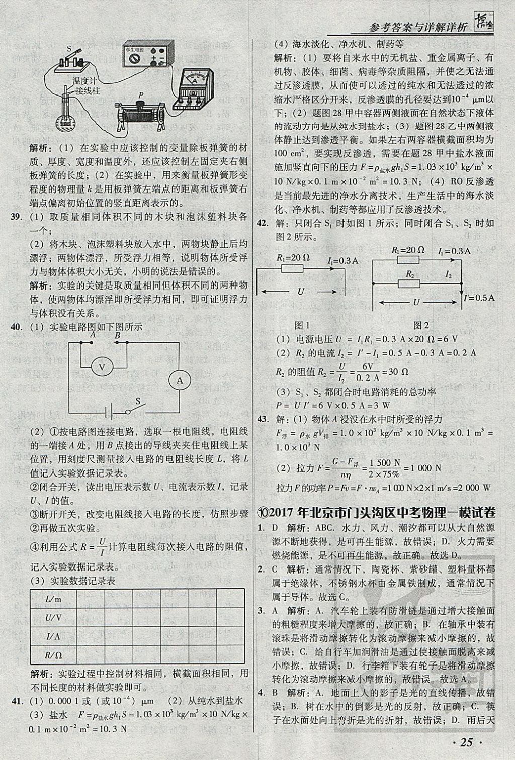 2018年授之以漁北京中考模擬試題匯編物理北京專用 參考答案第25頁