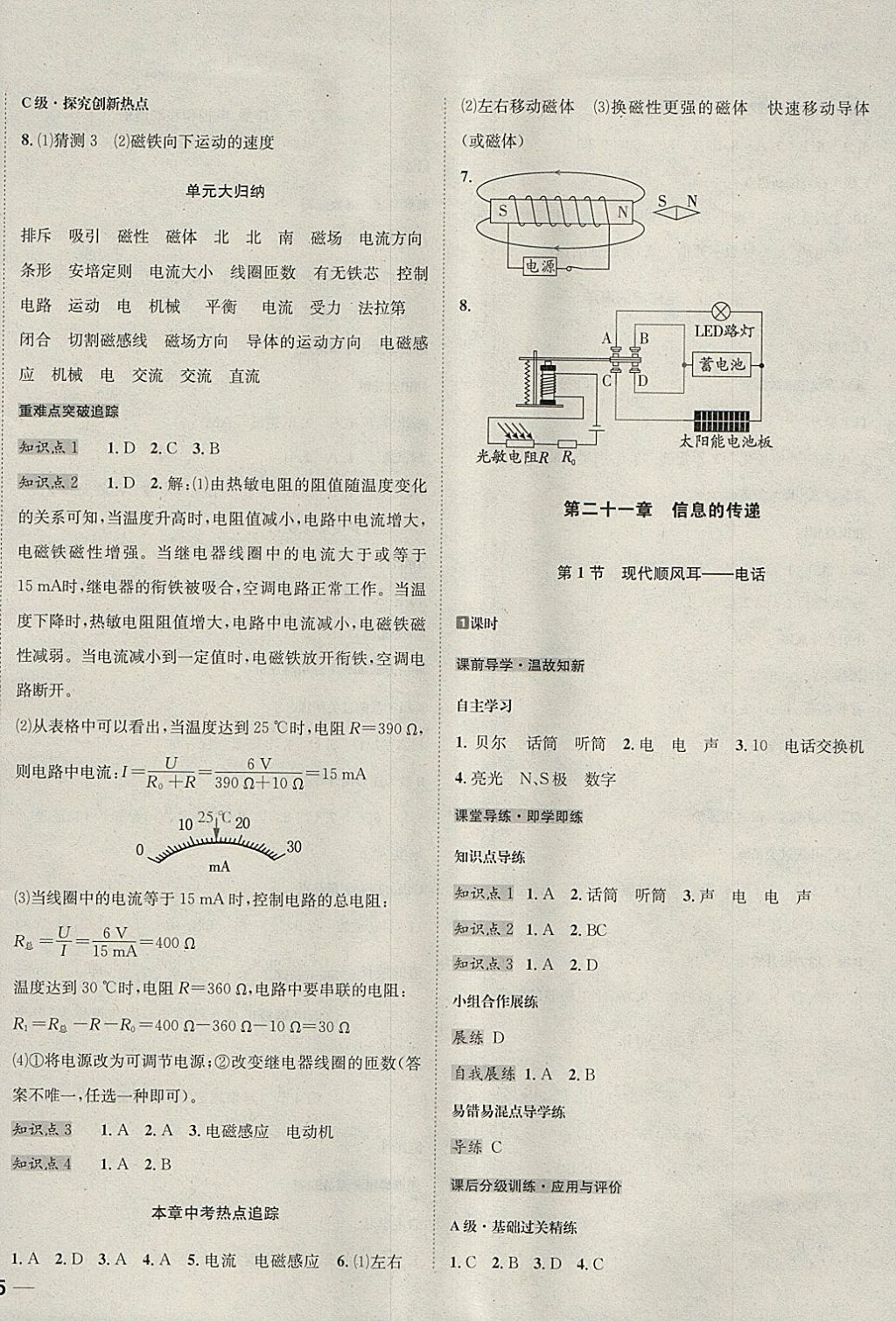 2018年中考123全程導(dǎo)練九年級物理下冊人教版 參考答案第6頁