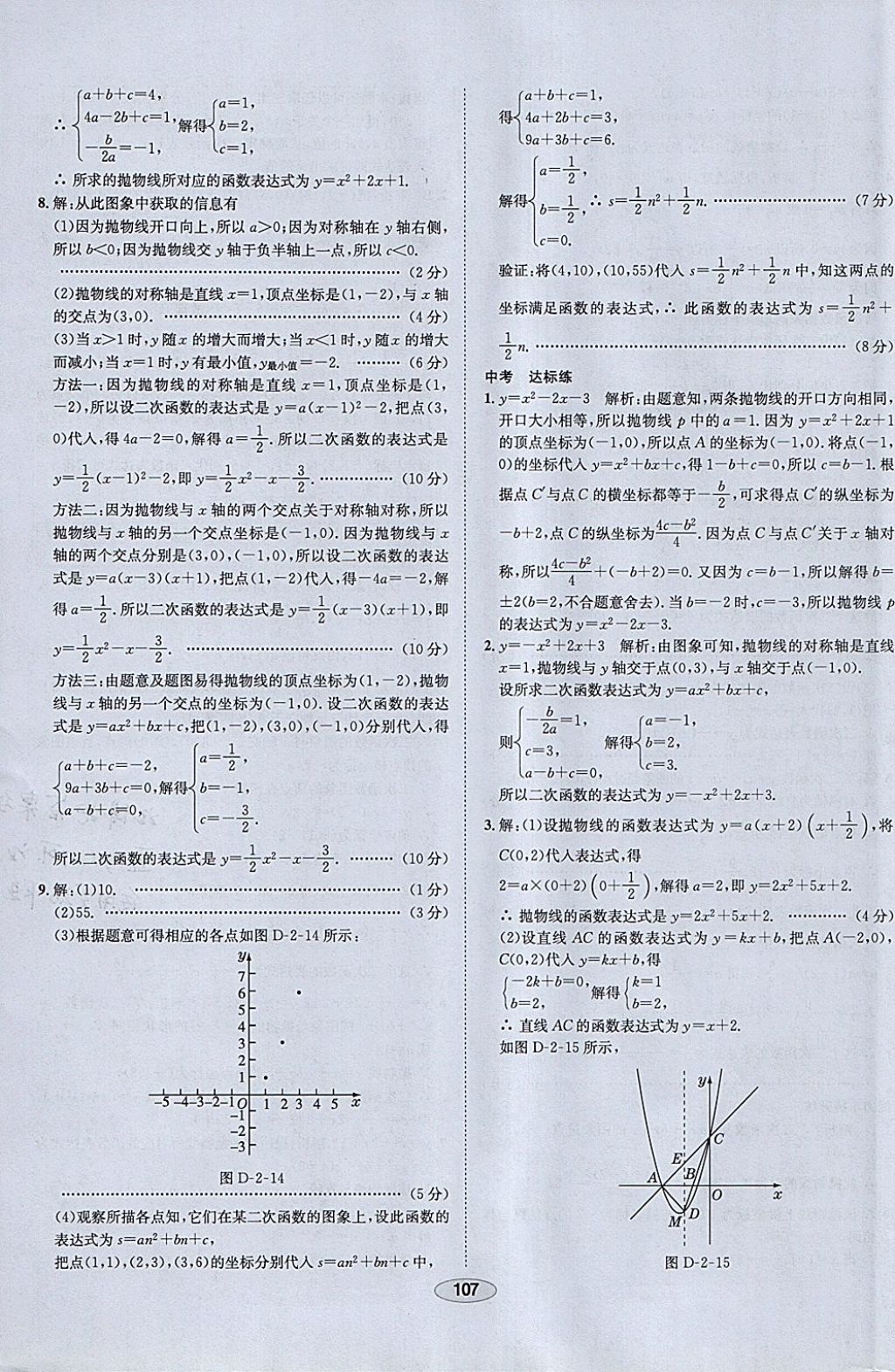 2018年中學(xué)教材全練九年級(jí)數(shù)學(xué)下冊(cè)北師大版 參考答案第27頁(yè)