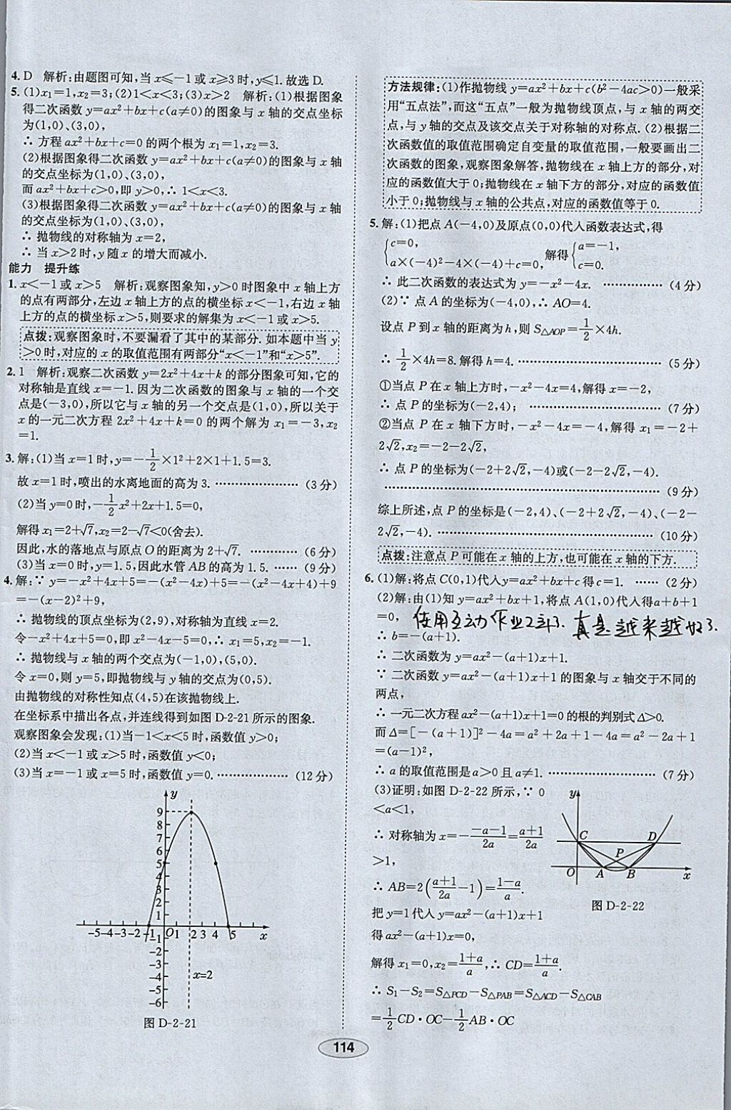 2018年中學(xué)教材全練九年級數(shù)學(xué)下冊北師大版 參考答案第34頁