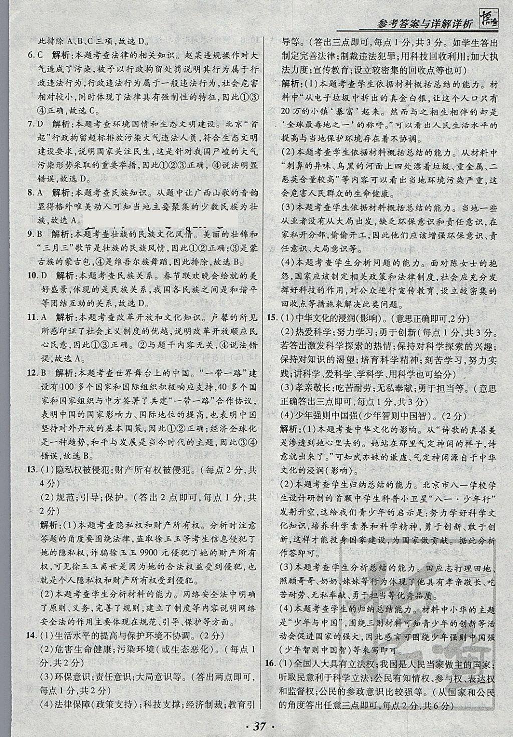 2018年授之以漁河北各地市中考試題匯編思想品德河北專用 參考答案第37頁