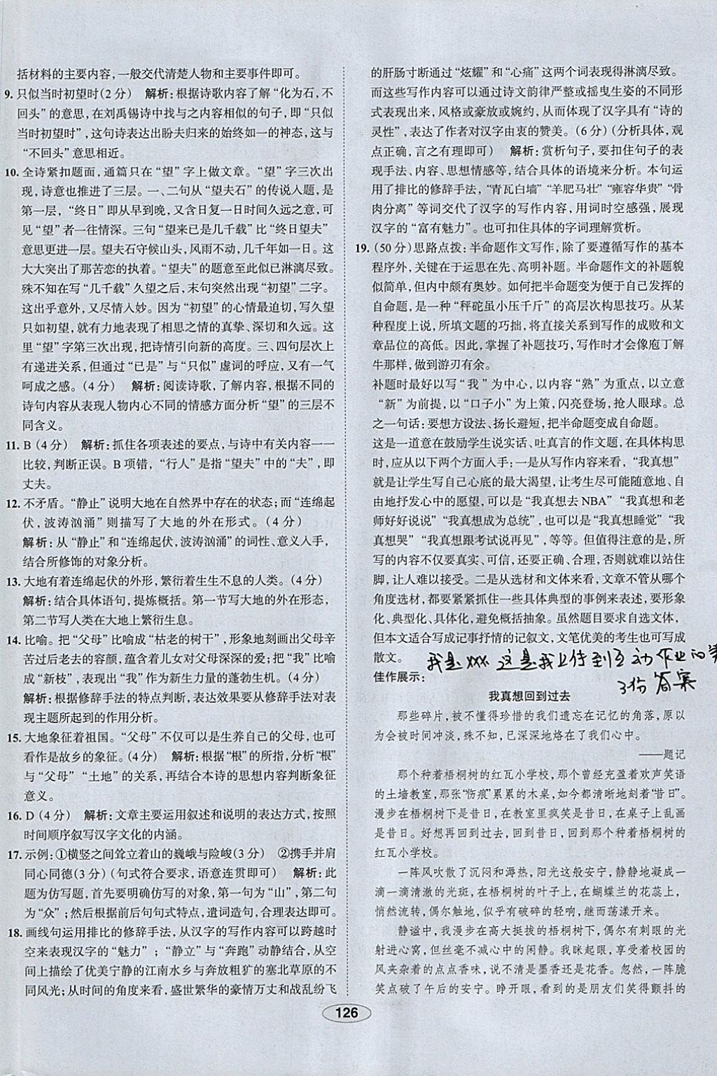 2018年中學(xué)教材全練九年級語文下冊人教版 參考答案第34頁