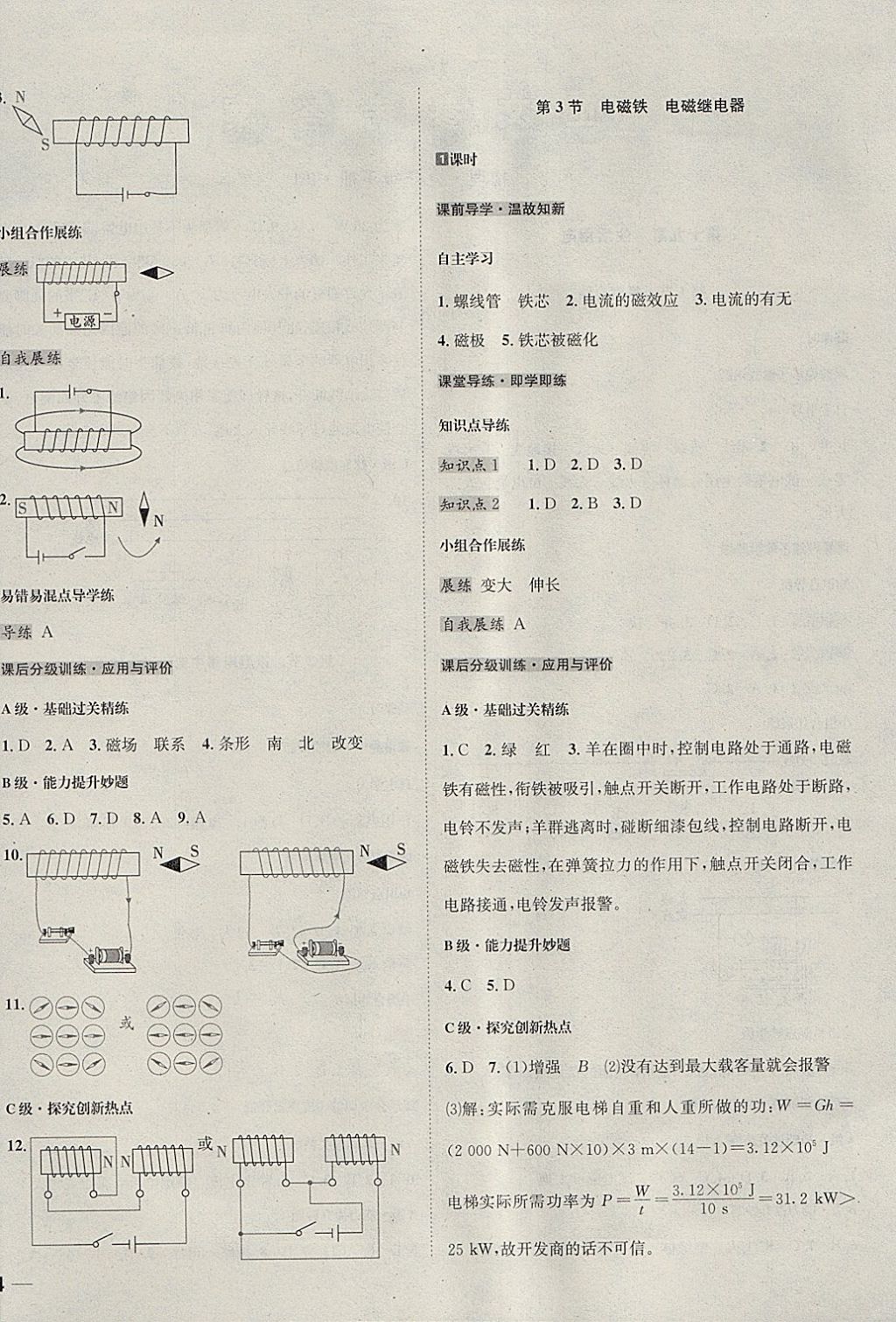 2018年中考123全程導(dǎo)練九年級(jí)物理下冊(cè)人教版 參考答案第4頁(yè)