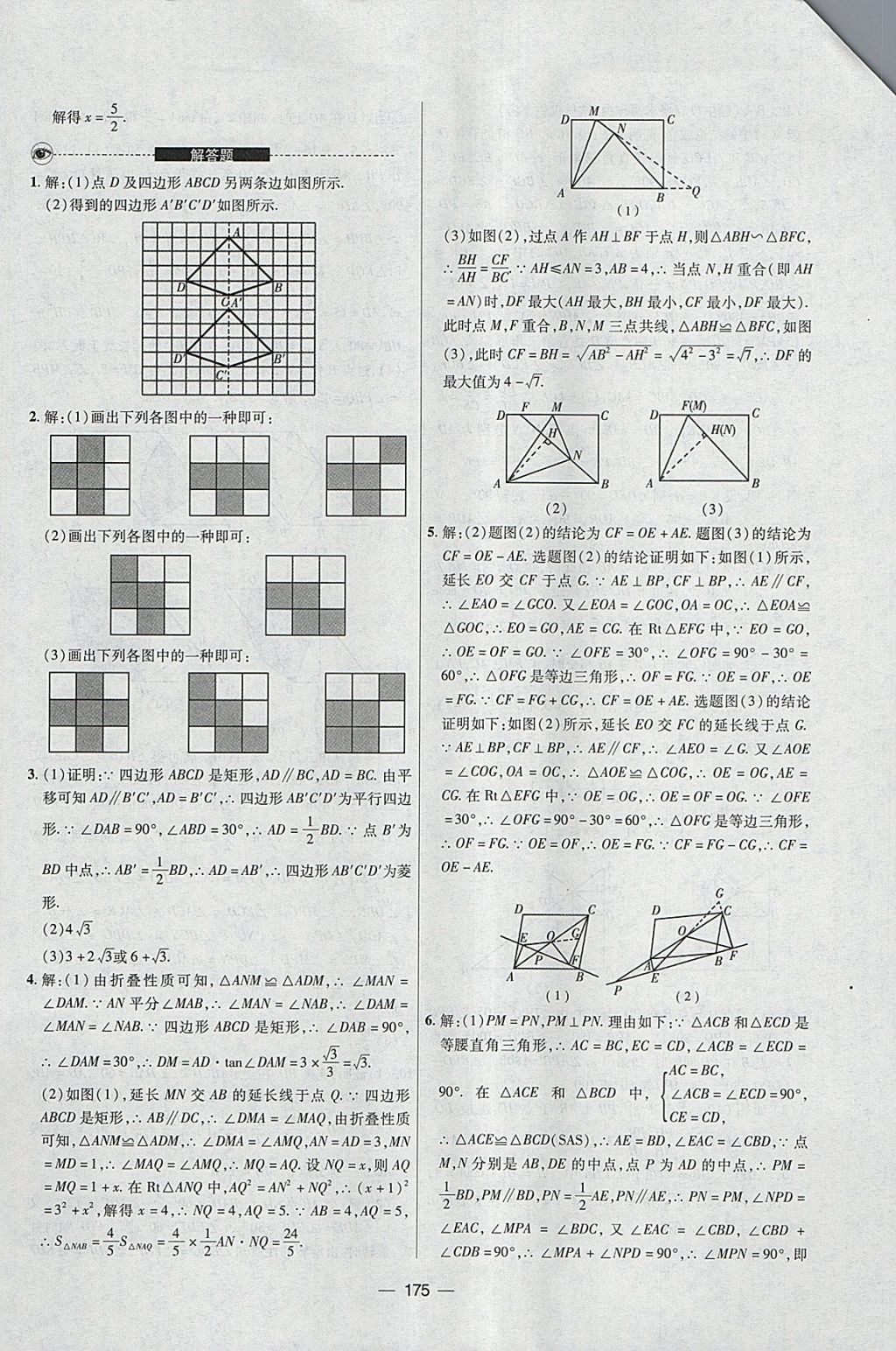 2018年中考專題數(shù)學(xué) 參考答案第39頁(yè)