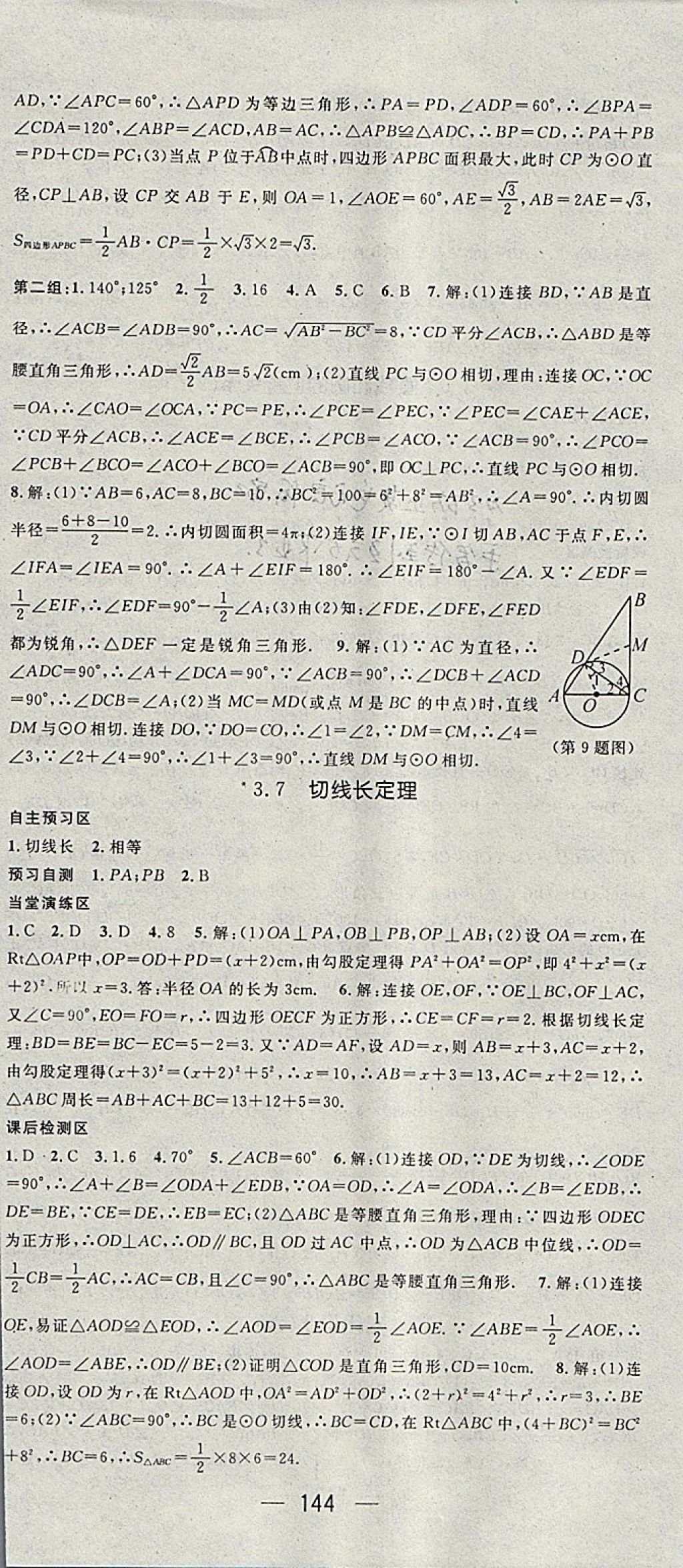 2018年精英新课堂九年级数学下册北师大版 参考答案第16页