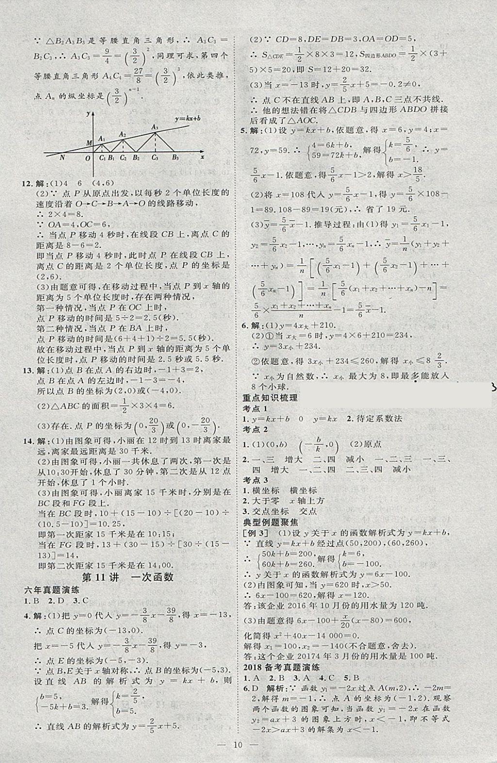 2018年優(yōu)加學案贏在中考數(shù)學河北專版 參考答案第10頁