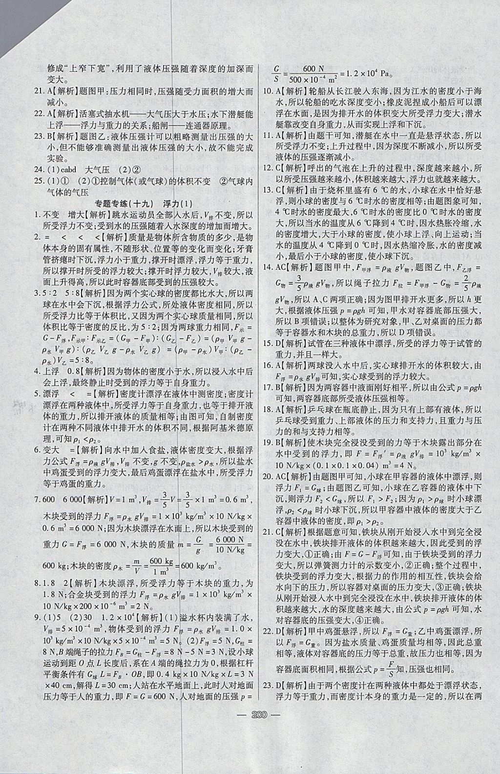 2018年中考专题专练物理 参考答案第12页