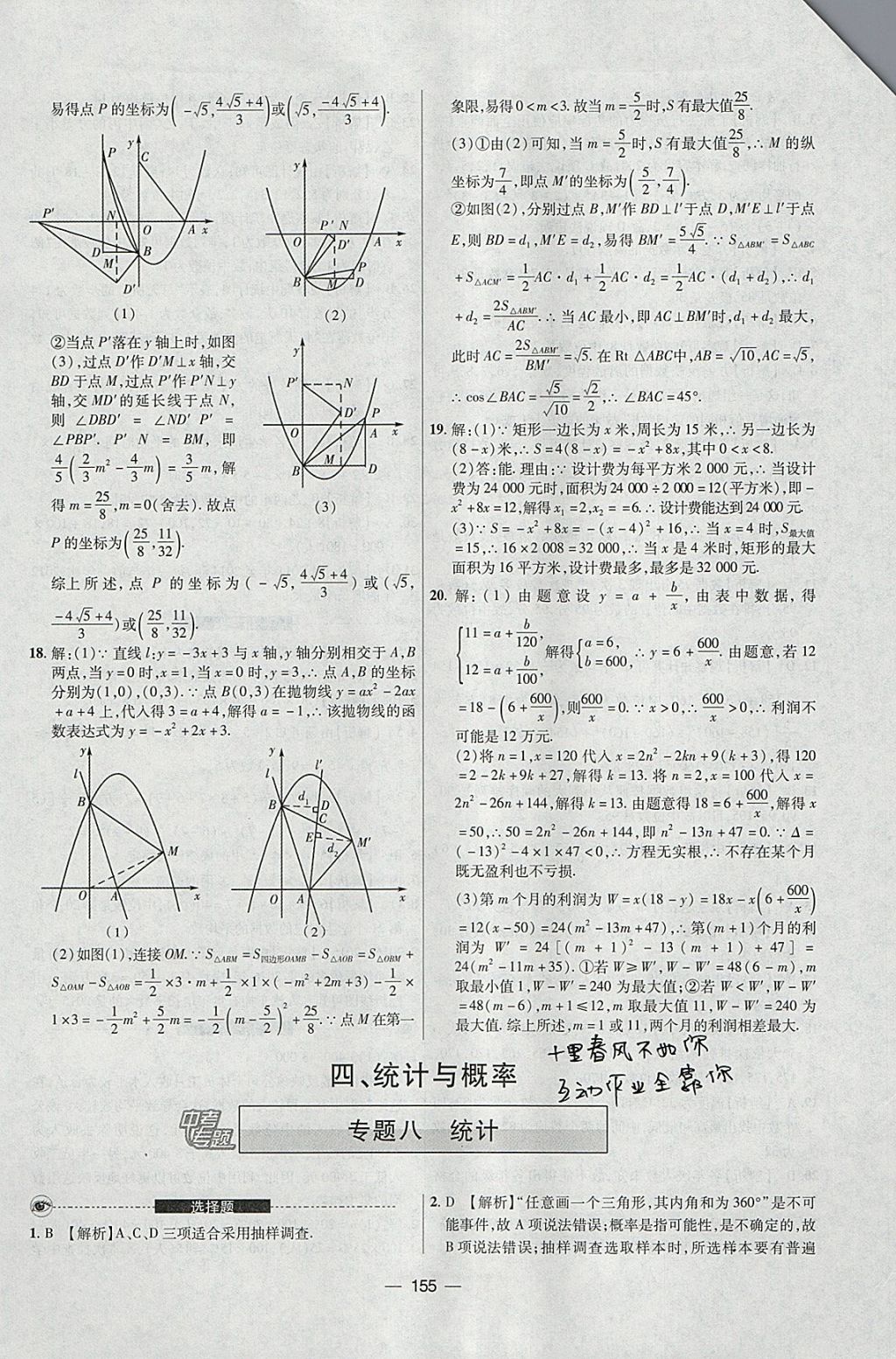 2018年中考專(zhuān)題數(shù)學(xué) 參考答案第19頁(yè)