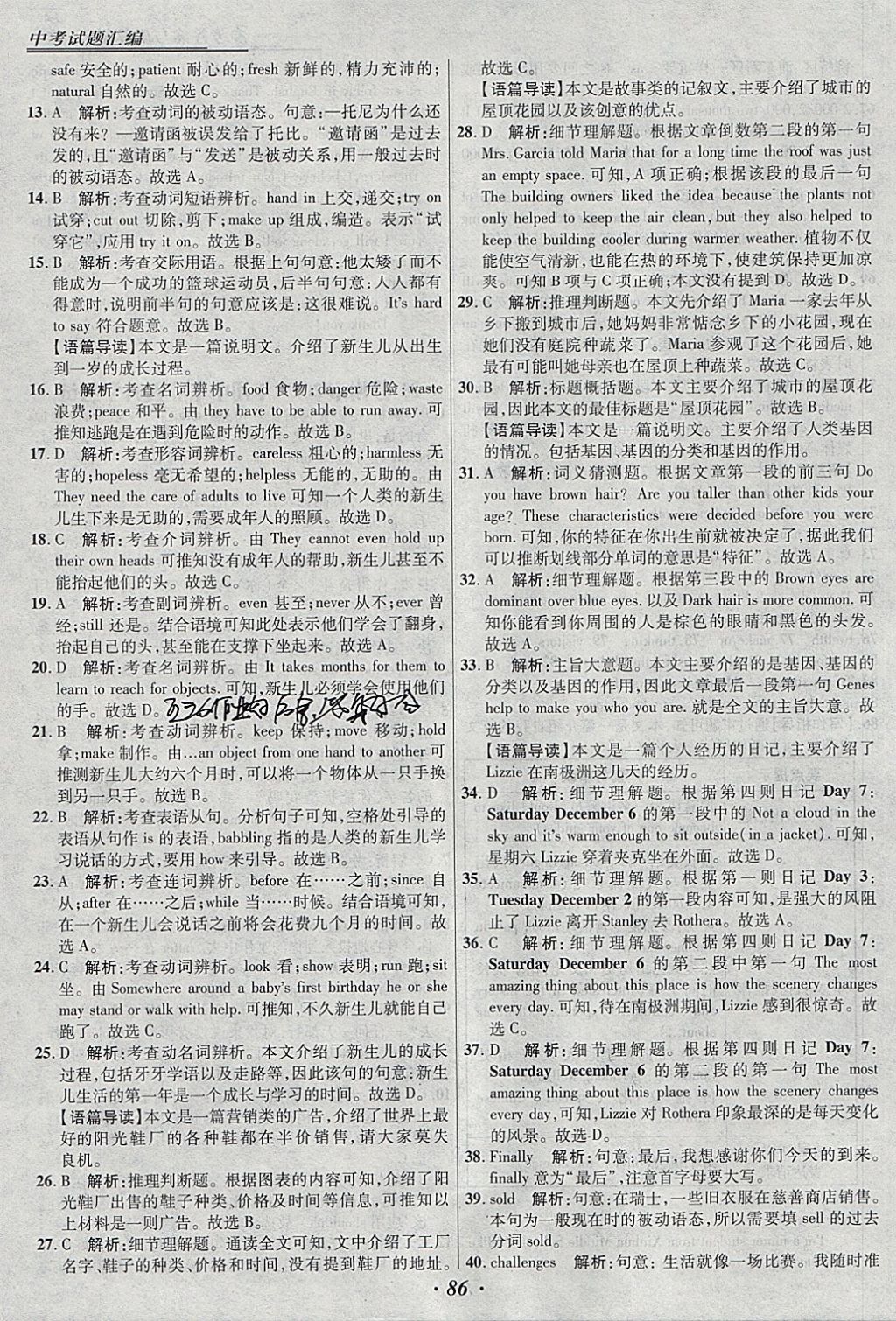 2018年授之以漁全國各省市中考試題匯編英語 參考答案第86頁