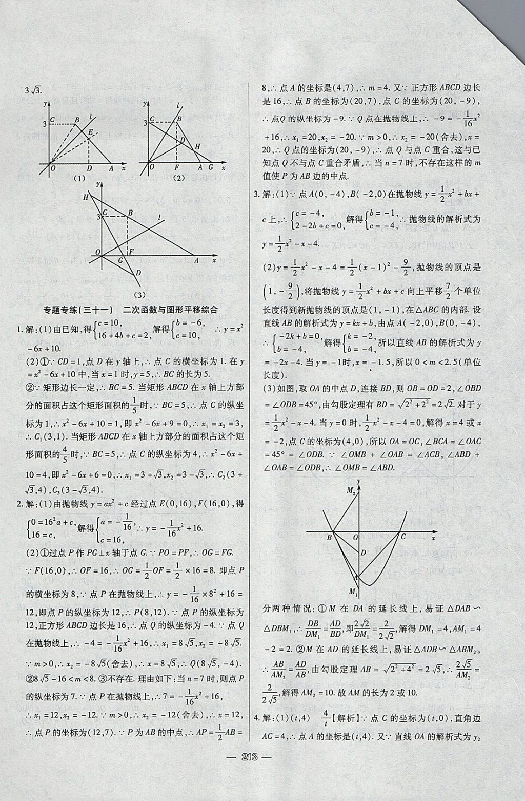 2018年中考專題專練數(shù)學(xué) 參考答案第53頁