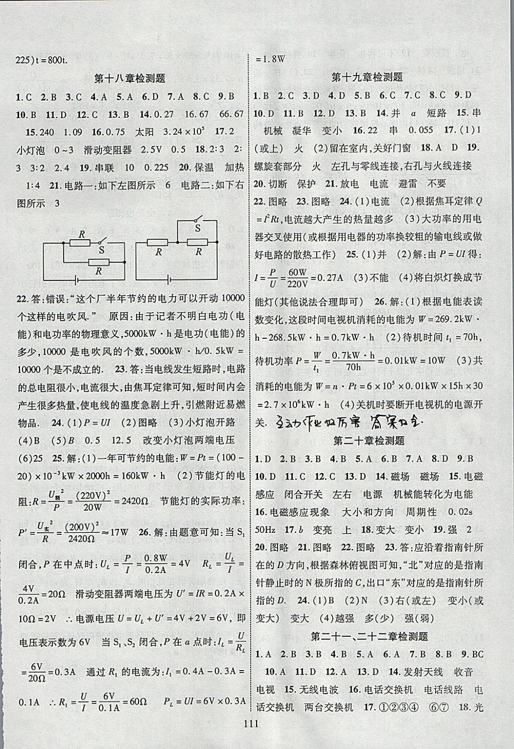 2018年畅优新课堂九年级物理下册人教版 参考答案第6页