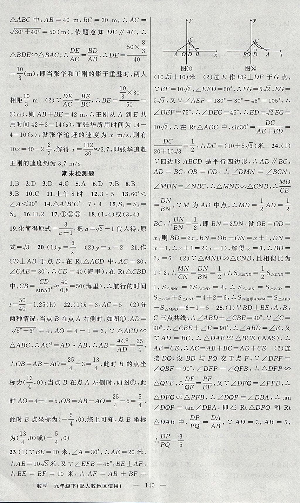 2018年黃岡金牌之路練闖考九年級數(shù)學下冊人教版 參考答案第24頁